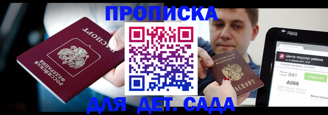 прописка гарантия в Камышине