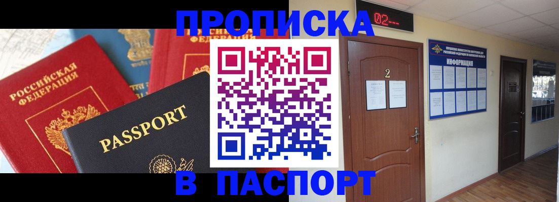 купить прописку в Камышине