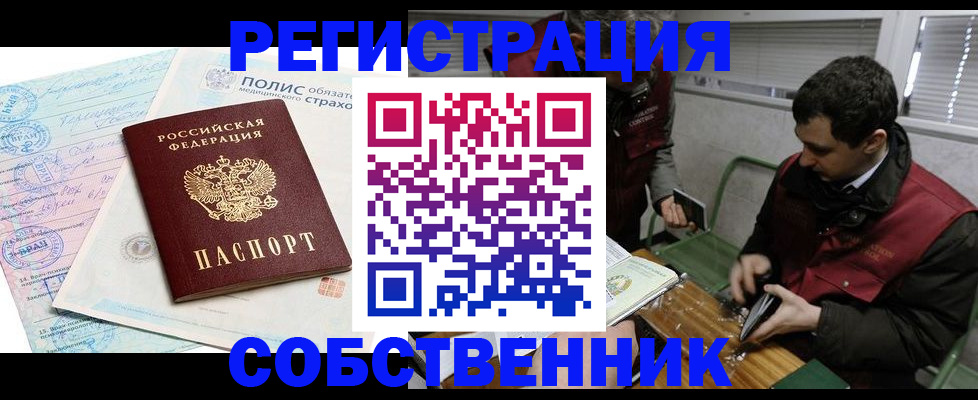 временная регистрация для всех в Камышине