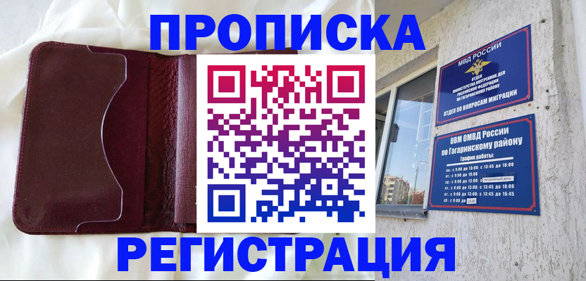 временная регистрация законно в Камышине