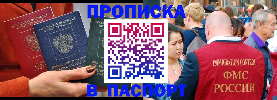 временная регистрация в Камышине