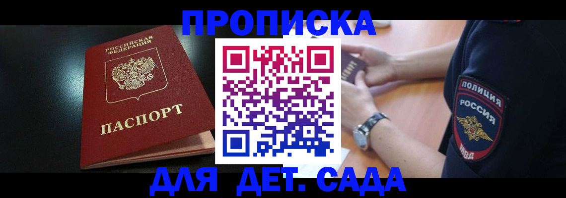 прописка паспорт в Камышине
