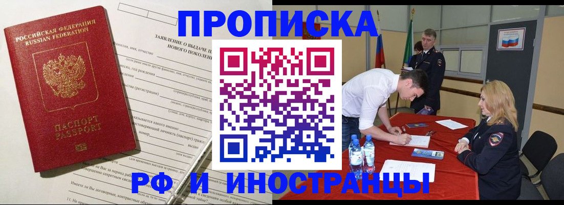 купить прописку в Камышине